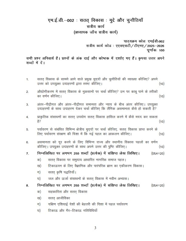 IGNOU MED-02 Solved Assignment 2025-26 Hindi Medium