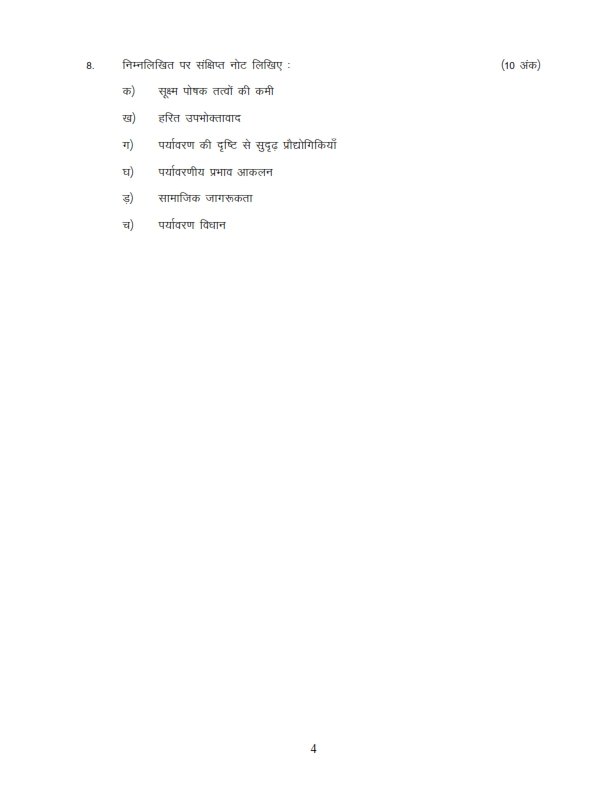 IGNOU MED-08 Solved Assignment 2025-26 Hindi Medium - Image 2
