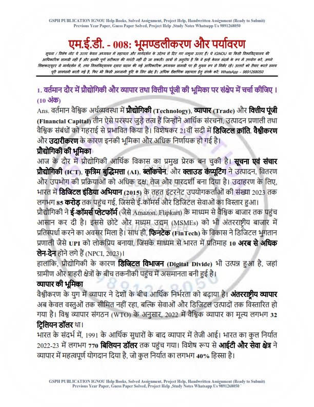 IGNOU MED-08 Solved Assignment 2025-26 Hindi Medium