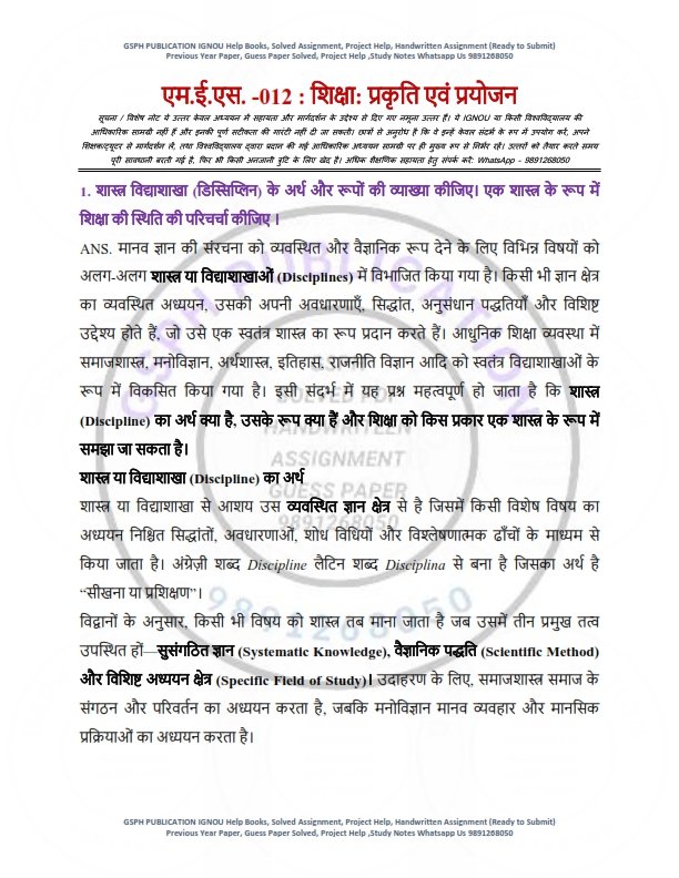 IGNOU MES-012 Solved Assignment 2026 Hindi Medium - Image 2