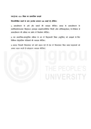 IGNOU MES-014 Solved Assignment 2026 Hindi Medium