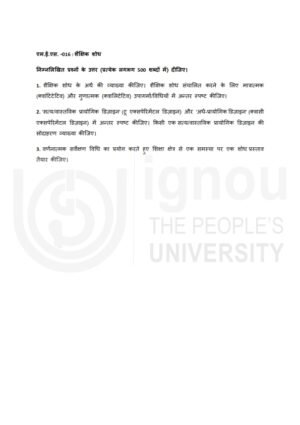 IGNOU MES-016 Solved Assignment 2026 Hindi Medium
