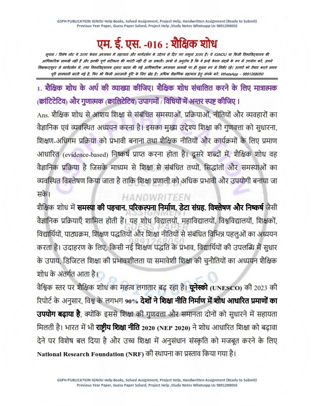 IGNOU MES-016 Solved Assignment 2026 Hindi Medium - Image 2