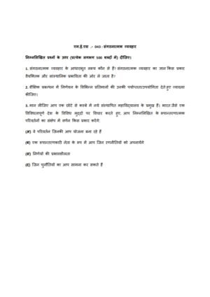 IGNOU MES-043 Solved Assignment 2026 Hindi Medium