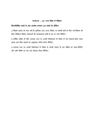 IGNOU MES-102 Solved Assignment 2026 Hindi Medium