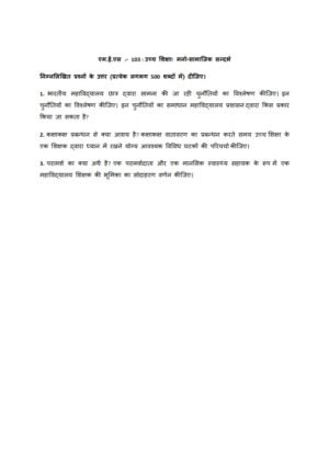 IGNOU MES-103 Solved Assignment 2026 Hindi Medium