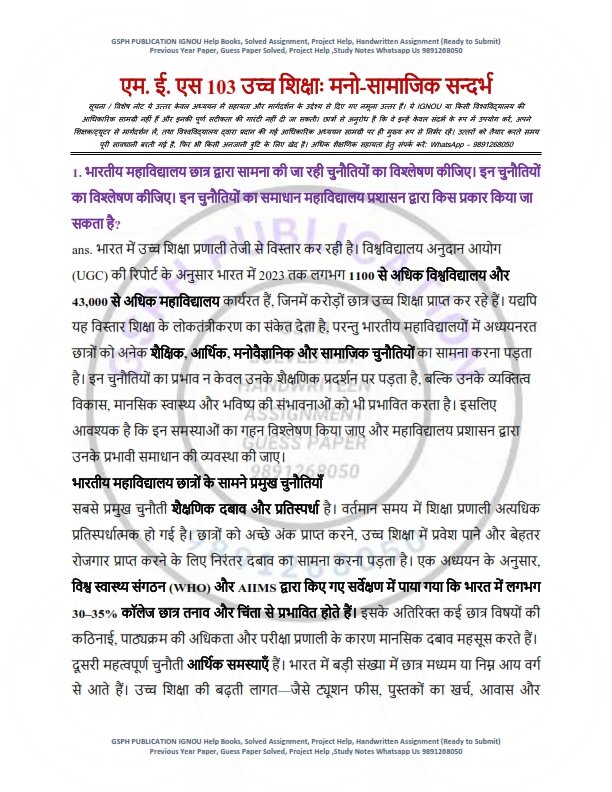 IGNOU MES-103 Solved Assignment 2026 Hindi Medium - Image 2