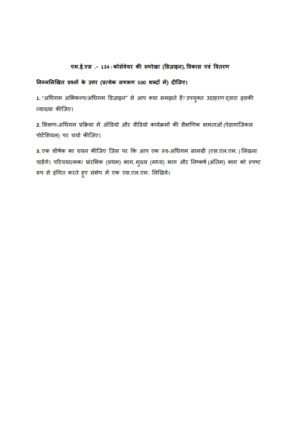 IGNOU MES-134 Solved Assignment 2026 Hindi Medium
