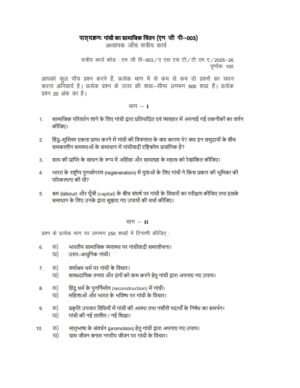 IGNOU MGP-003 Solved Assignment 2025-26 Hindi Medium