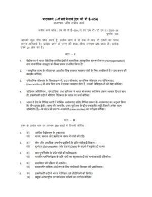 IGNOU MGPE-009 Solved Assignment 2025-26 Hindi Medium