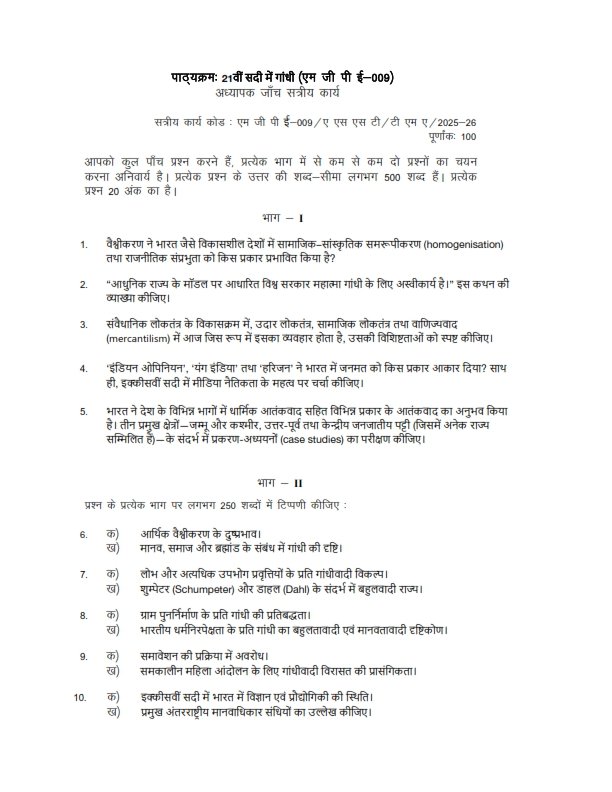 IGNOU MGPE-009 Solved Assignment 2025-26 Hindi Medium