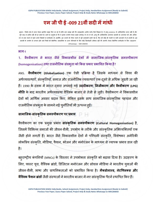 IGNOU MGPE-009 Solved Assignment 2025-26 Hindi Medium - Image 2