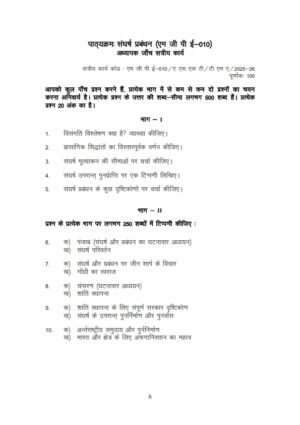 IGNOU MGPE-010 Solved Assignment 2025-26 Hindi Medium