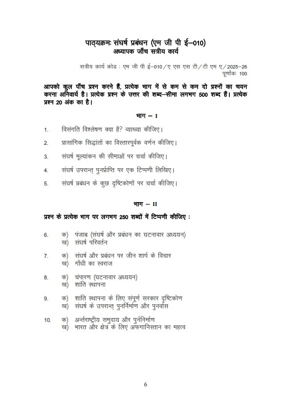 IGNOU MGPE-010 Solved Assignment 2025-26 Hindi Medium