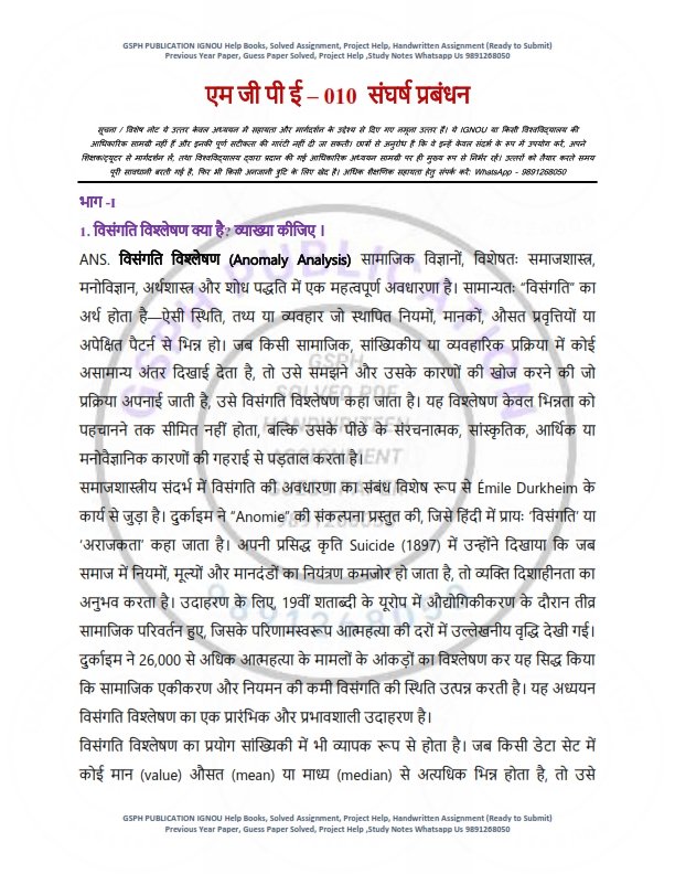 IGNOU MGPE-010 Solved Assignment 2025-26 Hindi Medium - Image 2