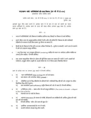 IGNOU MGPE-014 Solved Assignment 2025-26 Hindi Medium