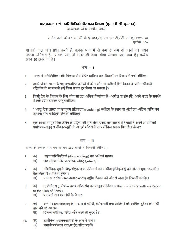 IGNOU MGPE-014 Solved Assignment 2025-26 Hindi Medium