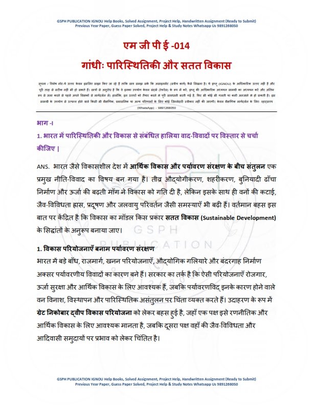 IGNOU MGPE-014 Solved Assignment 2025-26 Hindi Medium - Image 2