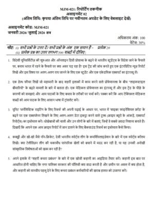 IGNOU MJM-021 Solved Assignment 2026 Hindi Medium