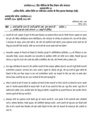 IGNOU MJM-022 Solved Assignment 2026 Hindi Medium