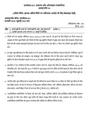 IGNOU MJM-023 Solved Assignment 2026 Hindi Medium