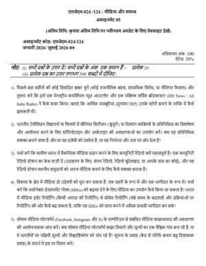 IGNOU MJM-024/124 Solved Assignment 2026 Hindi Medium