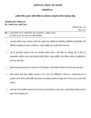 IGNOU MJM-029 Solved Assignment 2026 Hindi Medium