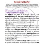 IGNOU MPSE-12 Solved Assignment 2025-26 Hindi Medium