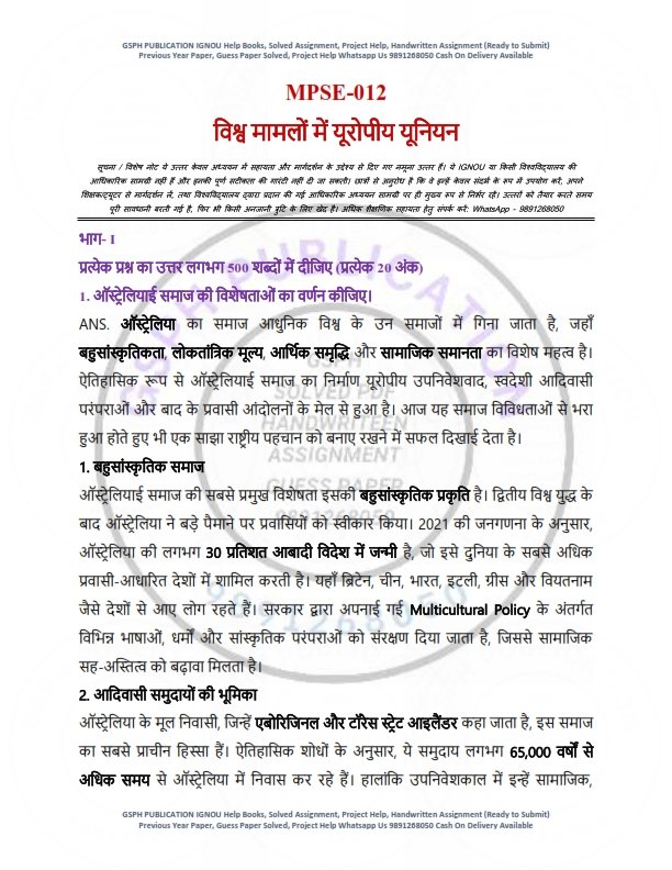 IGNOU MPSE-12 Solved Assignment 2025-26 Hindi Medium