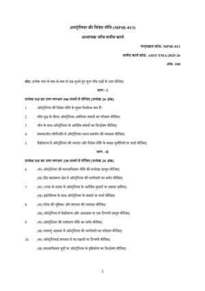 IGNOU MPSE-13 Solved Assignment 2025-26 Hindi Medium