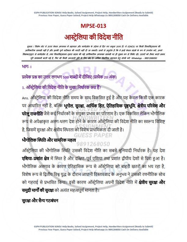 IGNOU MPSE-13 Solved Assignment 2025-26 Hindi Medium