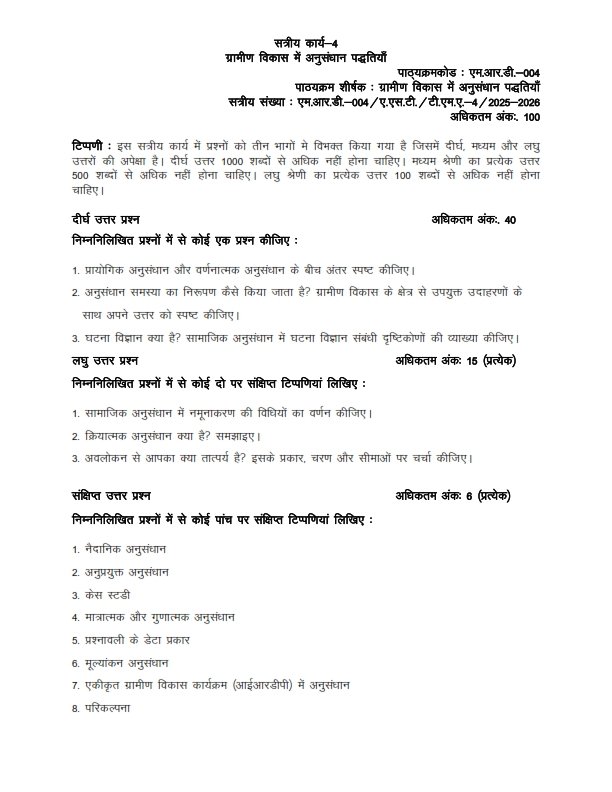 IGNOU MRD-004 Solved Assignment 2025-26 Hindi Medium
