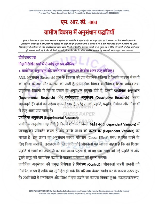 IGNOU MRD-004 Solved Assignment 2025-26 Hindi Medium - Image 2
