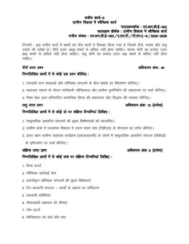IGNOU MRDE-002 Solved Assignment 2025-26 Hindi Medium