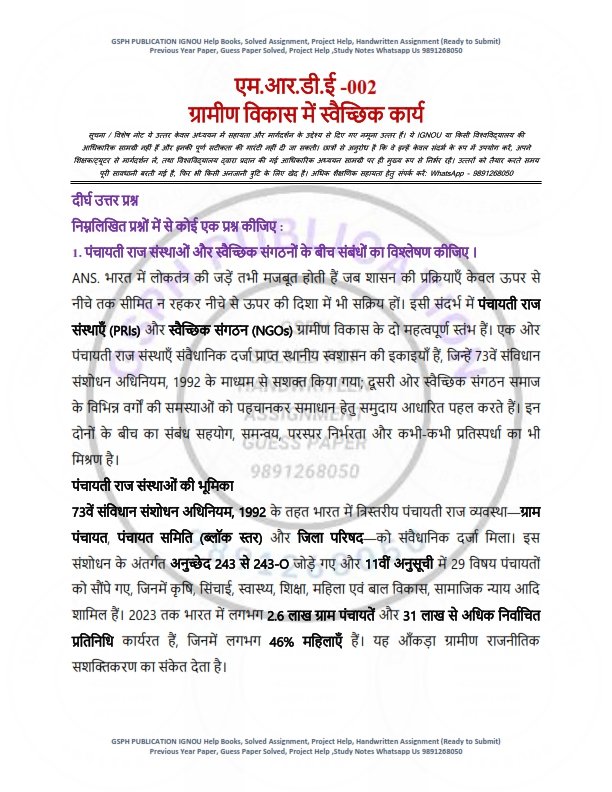IGNOU MRDE-002 Solved Assignment 2025-26 Hindi Medium