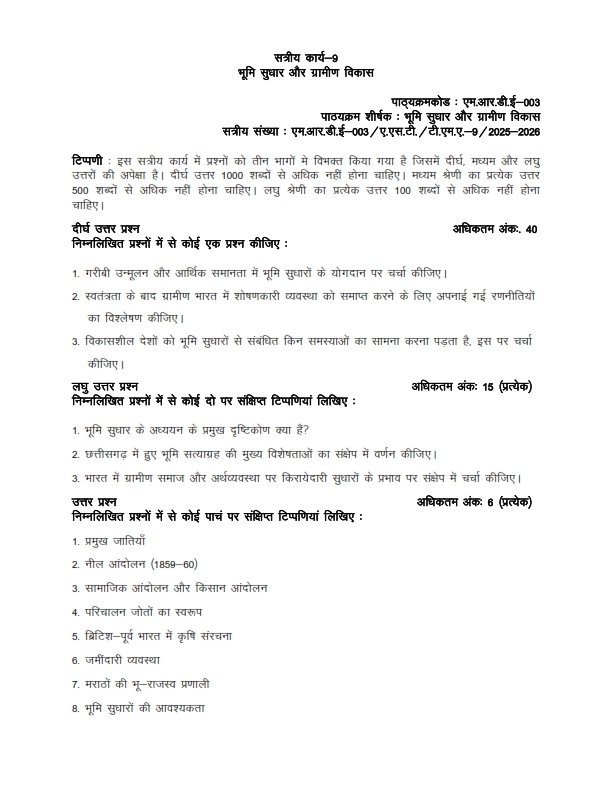 IGNOU MRDE-003 Solved Assignment 2025-26 Hindi Medium
