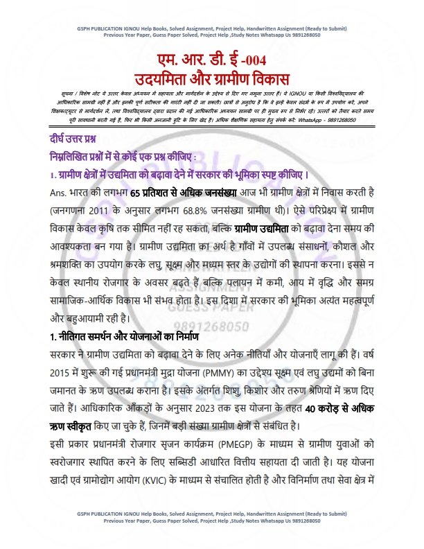 IGNOU MRDE-004 Solved Assignment 2025-26 Hindi Medium - Image 2