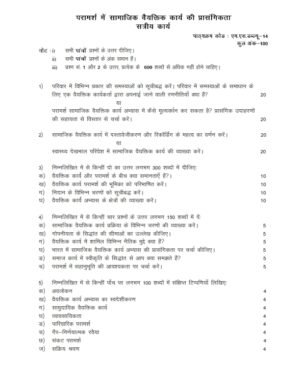 IGNOU MSW-14 Solved Assignment 2025-26 Hindi Medium
