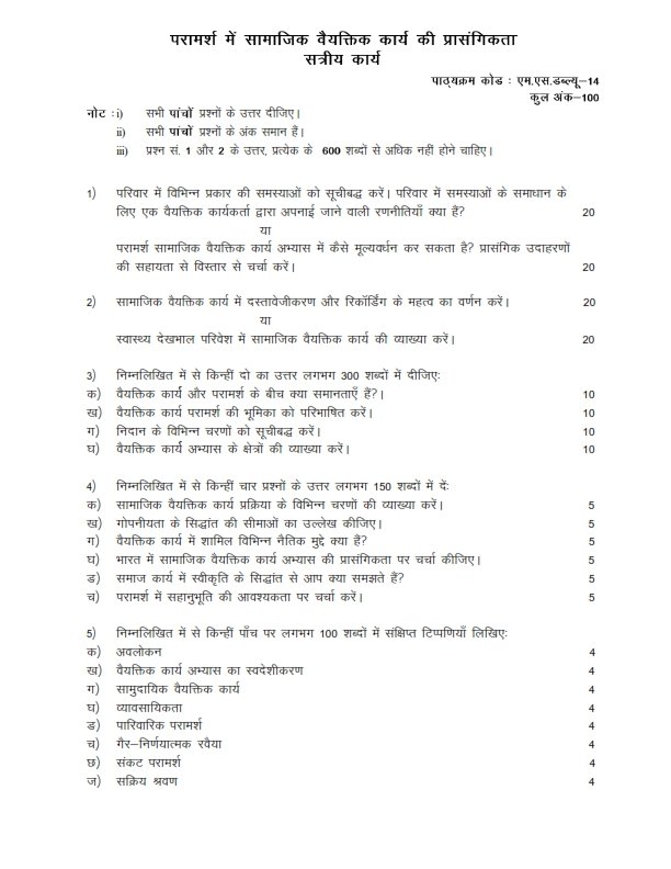 IGNOU MSW-14 Solved Assignment 2025-26 Hindi Medium
