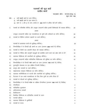 IGNOU MSW-15 Solved Assignment 2025-26 Hindi Medium
