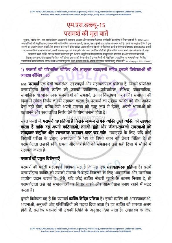 IGNOU MSW-15 Solved Assignment 2025-26 Hindi Medium - Image 2