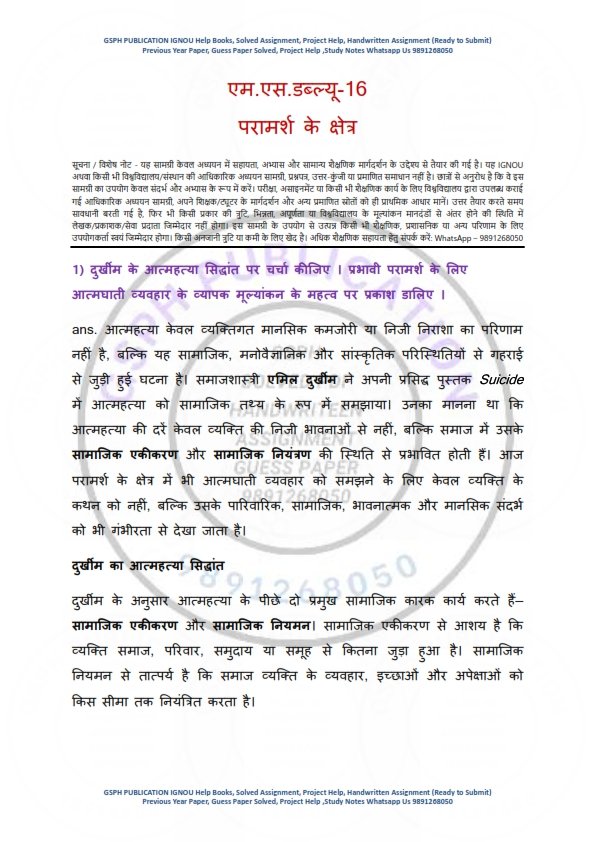 IGNOU MSW-16 Solved Assignment 2025-26 Hindi Medium - Image 2