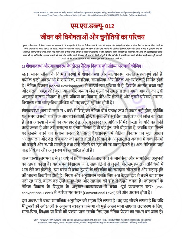 IGNOU MSW-12 Solved Assignment 2025-26 Hindi Medium