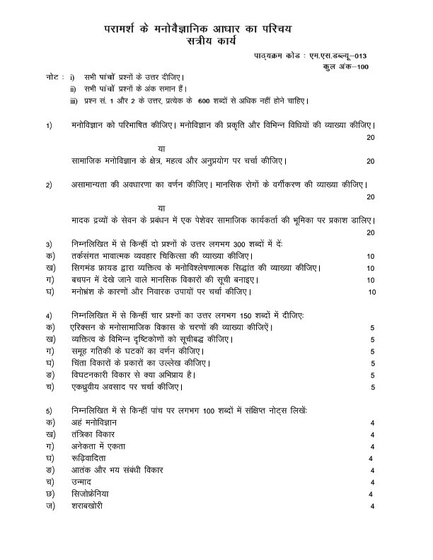 IGNOU MSW-13 Solved Assignment 2025-26 Hindi Medium