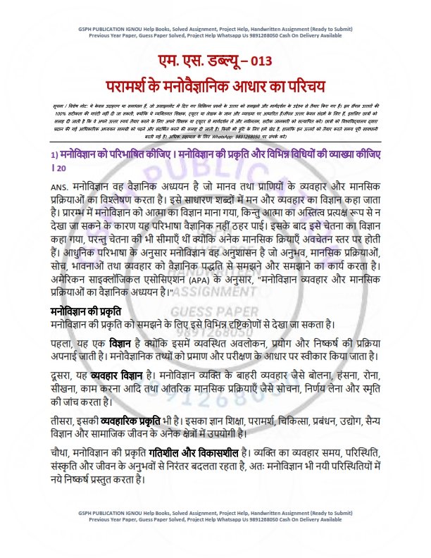 IGNOU MSW-13 Solved Assignment 2025-26 Hindi Medium - Image 2