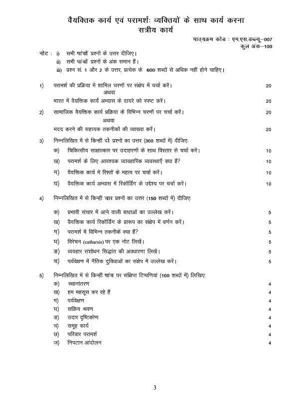 IGNOU MSW-007 Solved Assignment 2025-26 Hindi Medium