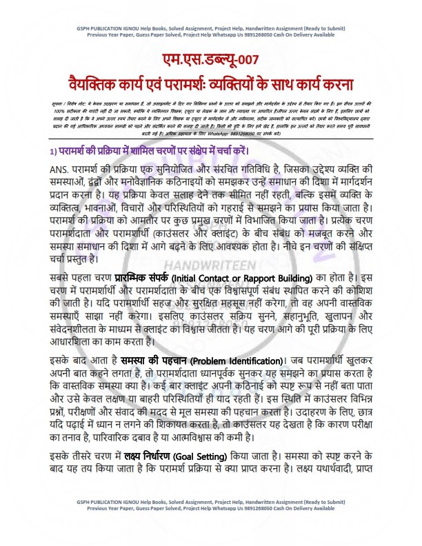 IGNOU MSW-007 Solved Assignment 2025-26 Hindi Medium