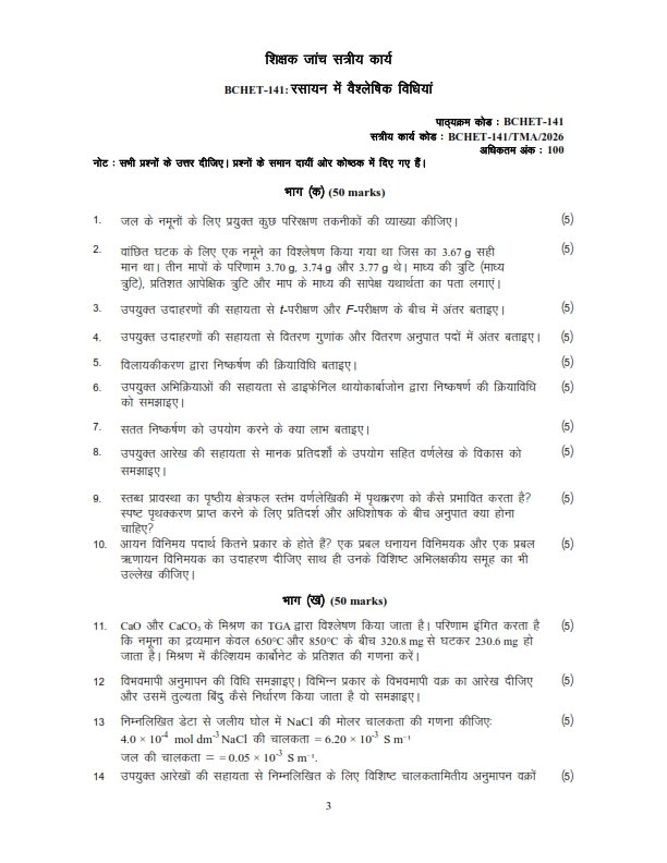 IGNOU BCHET-141 Solved Assignment 2026 Hindi Medium