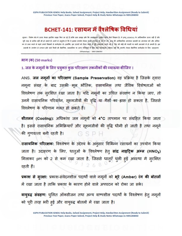 IGNOU BCHET-141 Solved Assignment 2026 Hindi Medium - Image 3