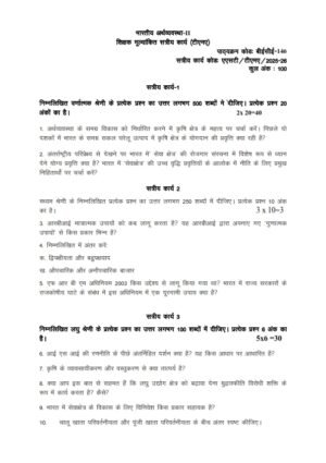 IGNOU BECE-146 Solved Assignment 2025-26 Hindi Medium